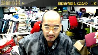 【愚樂無窮：熱血皇家創作團】20200916 EP084