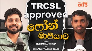 වරායෙන් කන්ටේනර් හොර පාරෙන් එලියට ? |  with Deelaka and Dilshan