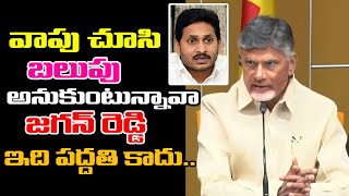 నీకు నిజంగా ప్రజా బలముంటే అసెంబ్లీ రద్దు చేసి గెలువు | CBN Challenge to Jagan | Am Media