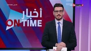 أخبار ONTime - أهم أخبار أندية الدوري المصري مع أحمد كيوان
