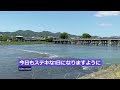 番外編　京都嵐山　大堰川と渡月橋の自然音をそのままお届け