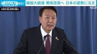 韓国大統領　関係改善へ　日本の姿勢に注文(2022年7月1日)