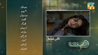 Mohabbat Reza Reza Episode 99 Teaser | Mohabbat Reza Reza Episode 99Promo | By Kanwal Reviews