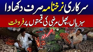 Price Hike in Pakistan | Vegetable \u0026 Fruit Rates | Must Watch | City42