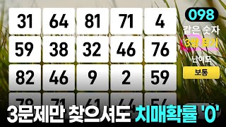 3문제 정답자는 치매확률 제로 - 같은숫자찾기, 치매예방퀴즈, 치매예방활동, 숫자퀴즈, 숫자찾기, 단어퀴즈, 치매테스트