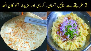 Aloo Ka Paratha Recipe | How to make Aloo Paratha | Potato Paratha Recipe | Fakhira Sajjad