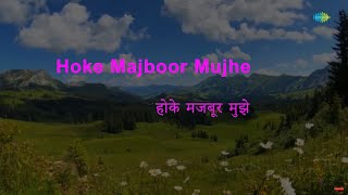 Hoke Majboor Mujhe | Karaoke With Lyrics | Haqeeqat | Mohammed Rafi | Madan Mohan