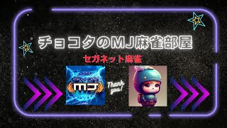 【MJ麻雀】炎のギャンブル卓祭W赤ドラ＃4　幻球争奪戦　自滅してくれるのは・・・