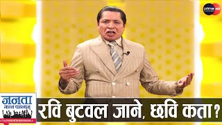 देउवा किन बने ओलीको रक्षाकबच? मन्त्रीलाई धम्की, काम नगरे सुटुक्क हटाउने, प्रचण्डले ६ दल तताउने