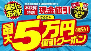 ベスト電器のおトク情報！≪2024年2月22日≫