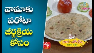 Vamaku Parota | వామాకు పరోటా | Rarandoi Vantalu Chedam | 4th August 2021 | ETV Abhiruchi