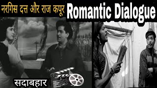 Romantic scene of Raj Kapoor and Nargis Dutt, Dialogue चोरी चोरी Romance @savisholdisgold raj