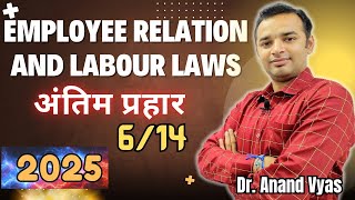 Employee Relations and Labour laws | Antim Prahar 2025 |🔥6/14🔥| MBA Important Questions Answer