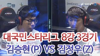 [VANT36.5 대국민스타리그] 8강 4일차 김승현(P) vs 김정우(Z) 3경기 [아프리카TV]