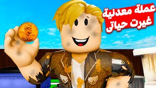 فيلم روبلوكس : قرش واحد فقط 🪙 غير حياتى الى اشهر مصور فى العالم 📸 ( اتفرج واستفاد من تجربتى 🤕 )