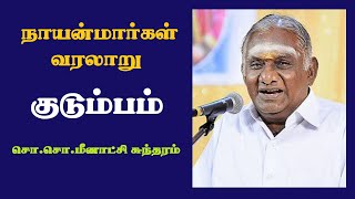 63 Nayanmargal History | 63 நாயன்மார்கள் வரலாறு | பெரியபுராணத்தில் குடும்பம் - 1 | Periya Puranam |