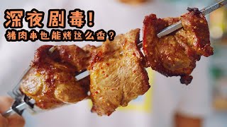 不留口水算我输！烤的滋滋冒油的完美猪肉串，一人份烤肉凉粉！