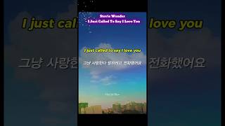 그냥 사랑한다 말하려고 전화했어요 | I Just Called To Say I Love You 가사해석 | Stevie Wonder