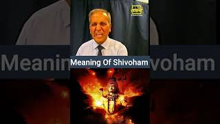 Meaning Of Shivoham #shiva #shivoham #hinduismexplained #shorts