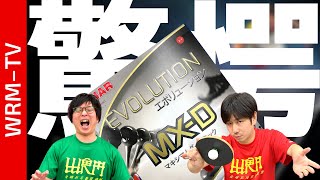 【エボリューションMX-D TIBHAR】大ヒット確実！見ればわかる性能【卓球知恵袋】