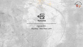 [Eng Transliteration] ကြွေ - ဟန်ထူးလွင် (ကျားပေါက်) Karaoke - Big Bag - Han Htoo Lwin Karaoke