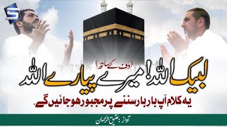 New Hajj Kalam | Labbaik Allah Mere Piyare Allah | Attiq Ur Rehman | Studio5