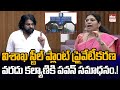 Pawan Kalyan Vs MLC Varudu Kalyani about Vizag Steel Plant Privatization | EHA TV