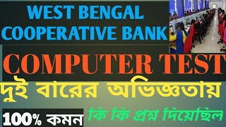 wb cooperative bank computer test। west bengal cooperative bank computer exam।।