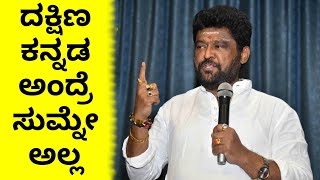 jaggesh about dakshina kannada