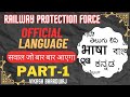 Official Language Objective Series (Part-1) By Vikash Bhardwaj