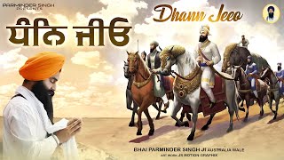 Dhann Jeeo | ਧੰਨਿ ਜੀਓ | Gurbani Shabad Kirtan