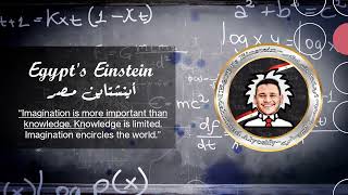 أهلا ومرحبا بكم في قناة أينشتاين مصر Welcome to Egypt's Einstein channel