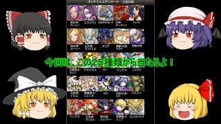 【ゆっくり実況】パズドラのフェス限とアンケフェスを引いてみた　前編