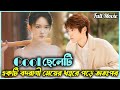 Cool ছেলেটি রাগী মেয়ের পাল্লায় পড়ে😜 My Honey Explanation | Korean Drama Bangla Explained | Alia Khan