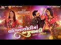 ek chaniyacholi ma joyi juvanadi dance remix jignesh barot