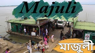 How to reach Majuli in lowest cost || CouchSurfing in Majuli