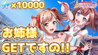 【バンドリ! ガルパ】香澄おねぇ～さま! まさかこの為のコラボ... 貫け! エレクトリックpoppinガチャ とある科学の超電磁砲