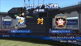 【パワプロ2016】4/30 千葉ロッテVS北海道日本ハム【ペナント】