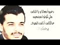 nacim haddad moulay abdellah lyric video نسيم حداد مولاي عبد الله