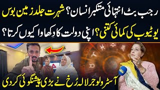 Why would Rajab Butt show off his wealth? Astrologer Lala Rukh New Shocking Predictions