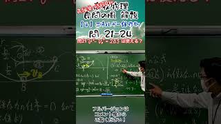 良問の風 問21解説 力学的エネルギー保存則 等加速度運動の公式が使えない理由