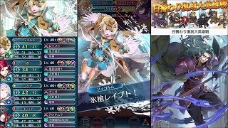 【FEH】水の伝承\u0026祝福英雄で 月長石 ヴァルター インファナルをクリア【大英雄戦】