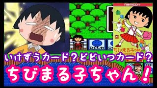 【レトロゲーム】メガドライブ！ちびまる子ちゃん！家族で実況！