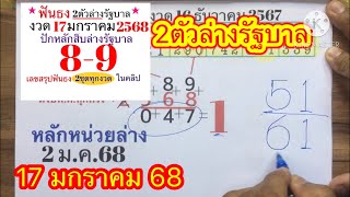 ถูกอีกแล้ว 2 ตัวล่างแม่นมากถูก8งวดติด เข้า51ตรงๆตามต่อ 17มกราคม2568ตามต่อสุตรนี้กันเลย ลงให้แล้ว