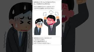 【理系院生のブラック研究室戦記】 エピソード.5 教授と准教授の違い #shorts