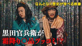 【#15】戦国炒飯TV YouTubeチャンネル【まげガール 第二話】