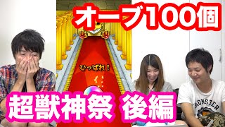 【マスオのモンスト】超獣神祭！オーブ100個でヒロがリベンジ！後編！