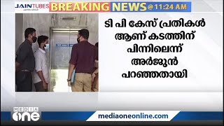 ടി.പി വധക്കേസ് പ്രതികളാണ് സ്വര്‍ണക്കടത്തിന് പിന്നിലെന്ന് അര്‍ജുന്‍ ആയങ്കി പറഞ്ഞതായി ഷഫീഖിന്‍റെ മൊഴി