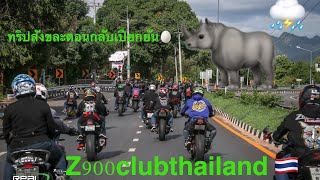 ทริปz900clubthailandตะลุยสังขละบุรี(ขา..กลับเปียกยัน......โคตรมัน👍)