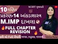 આંકડાશાસ્ત્ર | MIMP Examples | chapter-13 class 10 Maths | revision for Exam.